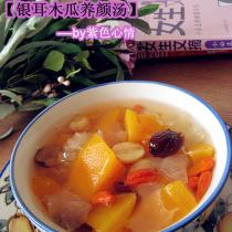 銀耳木瓜養顏湯的做法