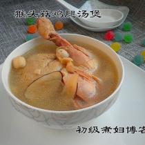猴頭菇雞腿湯煲的做法
