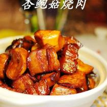 杏鮑菇燒肉的做法