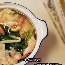 時蔬敲蝦湯的做法