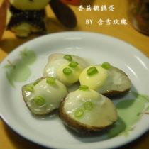 香菇鵪鶉蛋的做法