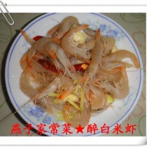 活醉白米蝦的做法
