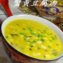 蟹黃豆腐湯的做法